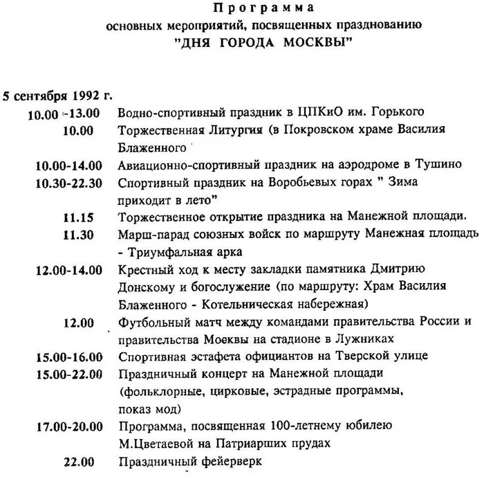 Девяностые. День за днём. 5 сентября 1992 года - Моё, 90-е, Детство 90-х, История, История России, Ваучер, Москва, 1992, Ностальгия, День города, Мультфильмы, Бэтмен, Длиннопост