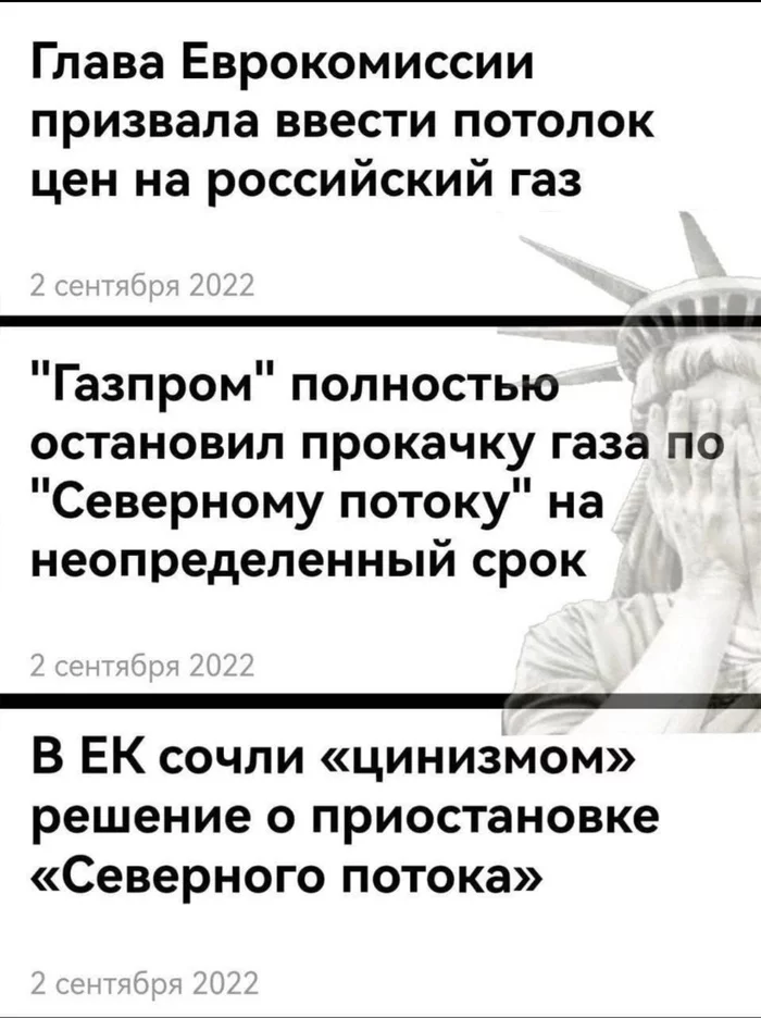 А нас то за что? - Текст, Картинка с текстом, Газпром, Политика, Евросоюз, Газ, Еврокомиссия, Потолок, Остановка, Северный Поток