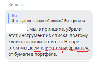 Тиньков-инвестиции: манипулирование рынком - Моё, Инвестиции, Тинькофф банк, Манипуляция, Длиннопост, Мошенничество