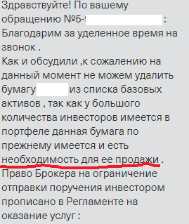 Тиньков-инвестиции: манипулирование рынком - Моё, Инвестиции, Тинькофф банк, Манипуляция, Длиннопост, Мошенничество