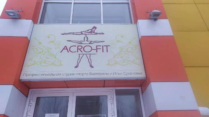 Логотип спортстудии Acro-Fit - Логотип, Показалось