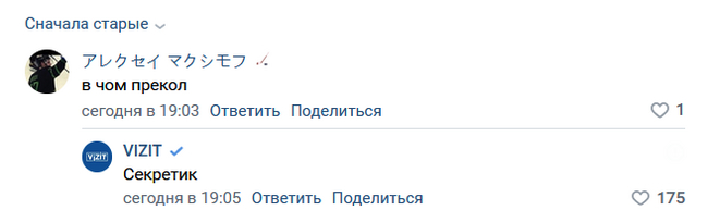 Секретик - Vizit, Секрет, Конец, Гель-Смазка, Скриншот, Комментарии, SMM, ВКонтакте