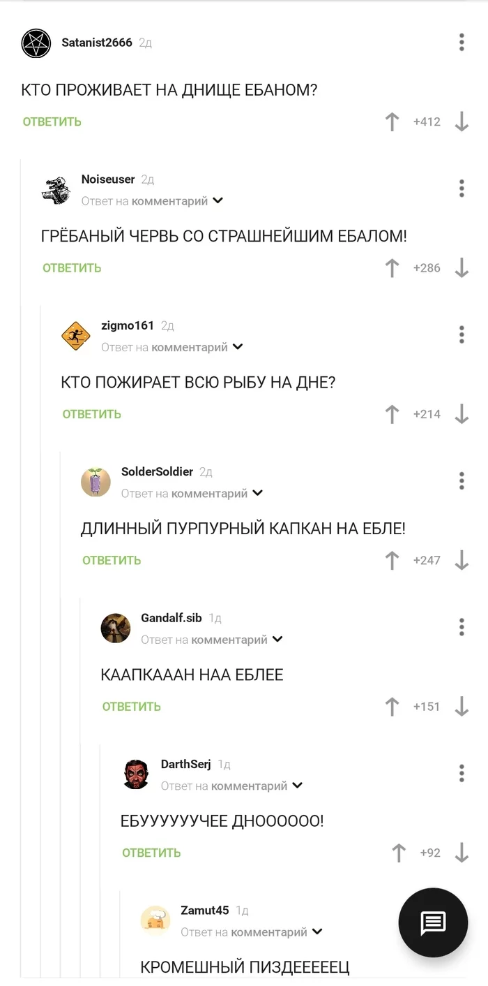 Спанч Боб Червь Пэнтс - Спанч Боб, Комментарии на Пикабу, Скриншот, Червь, Ужас, Длиннопост, Мат, Попурри, Морские обитатели