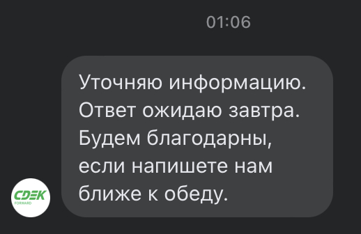 Как CDEK FORWARD придумывает альтернативные постановления Правительства РФ - Моё, Мошенничество, СДЭК, Обман, Развод на деньги, Клиенты, Защита прав потребителей, Длиннопост, Без рейтинга, Жалоба