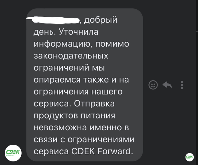 How CDEK FORWARD comes up with alternative regulations of the Government of the Russian Federation - My, Fraud, CDEK, Deception, Divorce for money, Clients, Consumer rights Protection, Longpost, No rating, A complaint