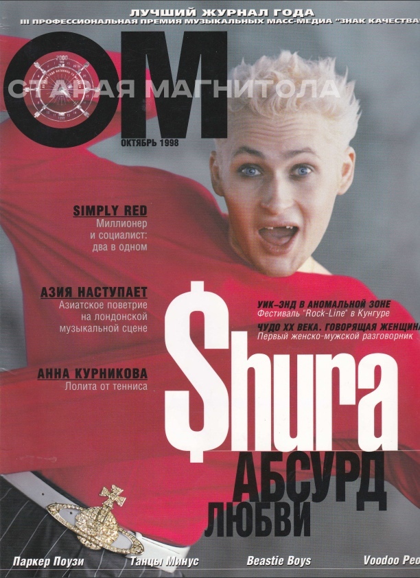 Looking for magazine OM October 1998, with Shura on the cover - Birthday, Shura, Magazine, Help, Search, Help me find