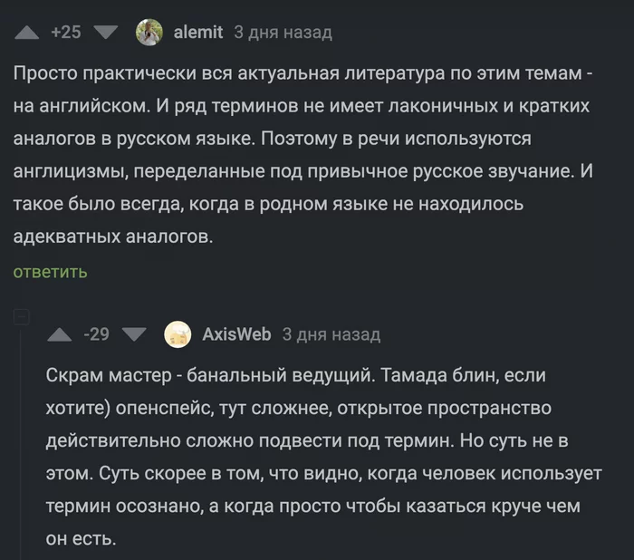 Что ещё за слово такое тамада? - Скриншот, Комментарии на Пикабу, Комментарии, Тамада, Англицизмы, Массовики-Затейники