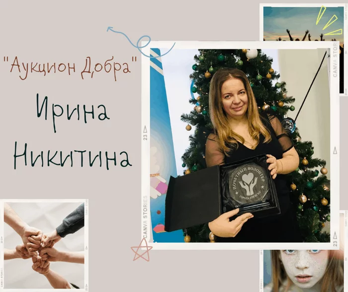 Project Auction of Kindness. Interview with the creator - Good league, Interview, Charity, Bryansk, People, Longpost, Interesting