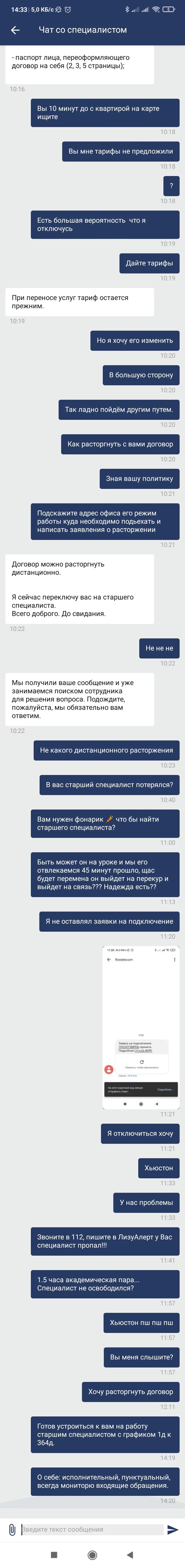 Давайте вместе поможем РТ найти старшего специалиста. Ростелеком пробил дно - Моё, Переписка, Служба поддержки, Ростелеком, Бот, Клиентоориентированность, Длиннопост, Игнор