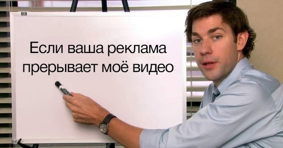 Действительно 30. Офис мемы доска. Офис Мем с доской. Офисные мемы на доску. Парень у доски Мем.