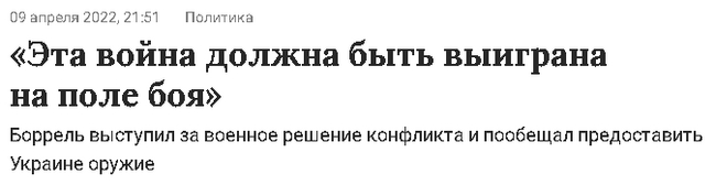 МИД запросил у ЕС стенограмму речи Борреля о «фашистской России» - Политика, Евросоюз, Сергей Лавров, Мид, Запад, Русофобия