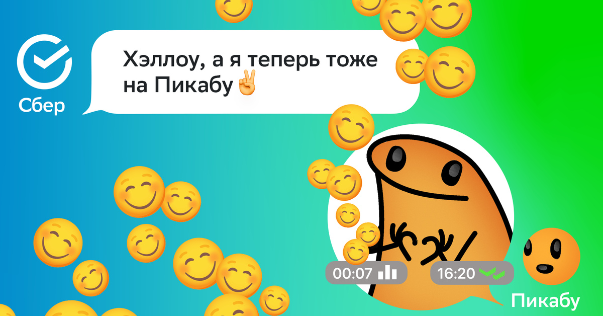 Сбер пикабу