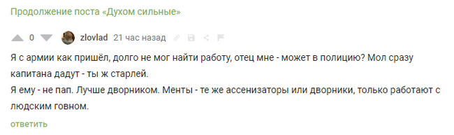 С кем работает полиция - Моё, Полиция, Комментарии, Длиннопост, Скриншот