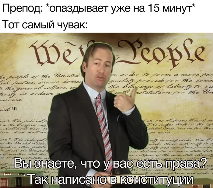 15 minute rule - Humor, Picture with text, Memes, Bob Odenkirk, Saul Goodman, Teacher, Being late, Studies, Students, Rights, Constitution