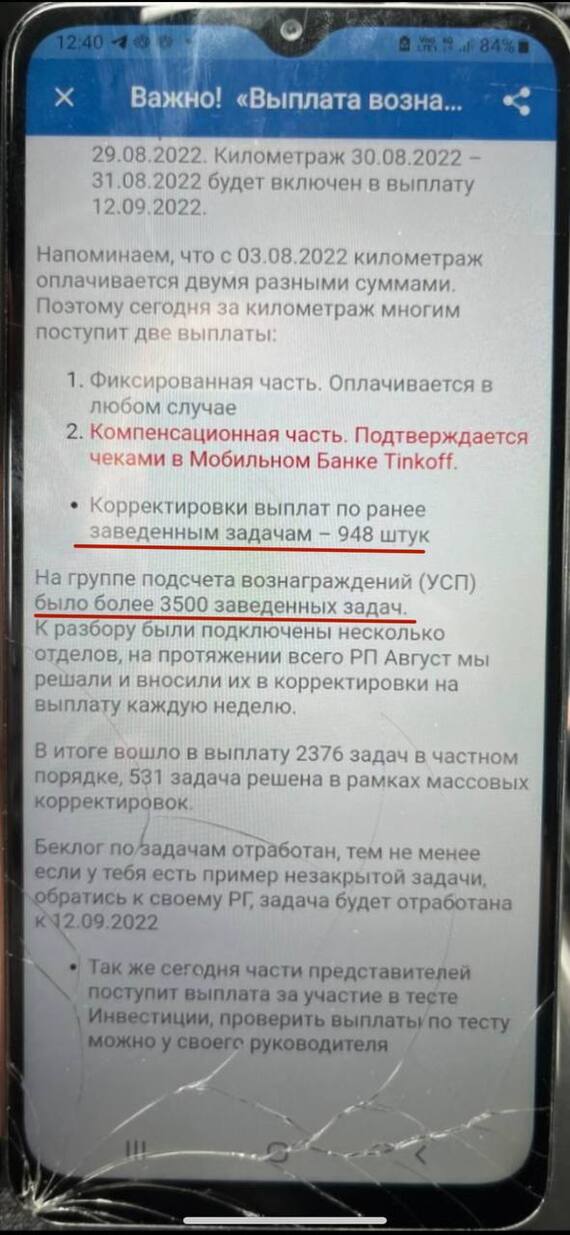 Tinkoff - mystery and lies - My, Tinkoff Bank, Bank, Salary, Employees, No rating, Negative, Picture with text, Screenshot, Correspondence