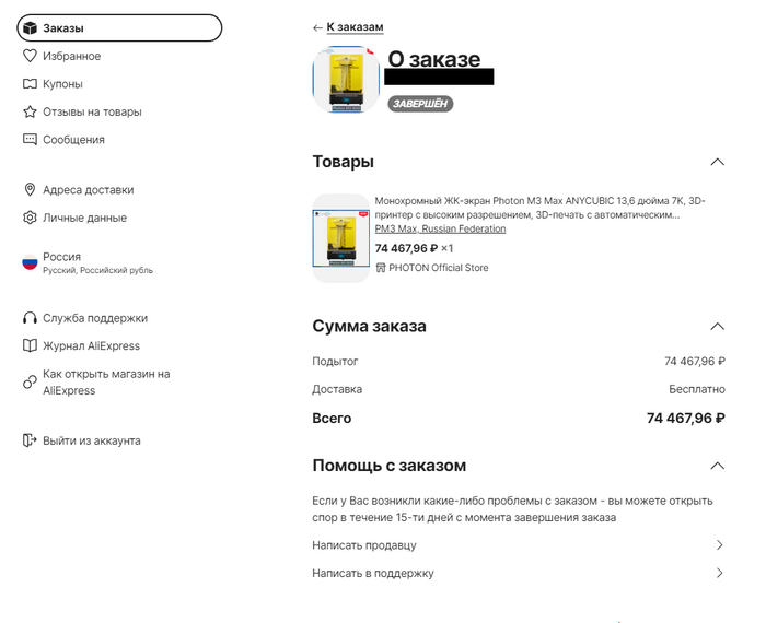 Где искать чек на новом Aliexpress AliExpress, Чек, Маркетплейс, Бухгалтерия, Без рейтинга, Нужен совет