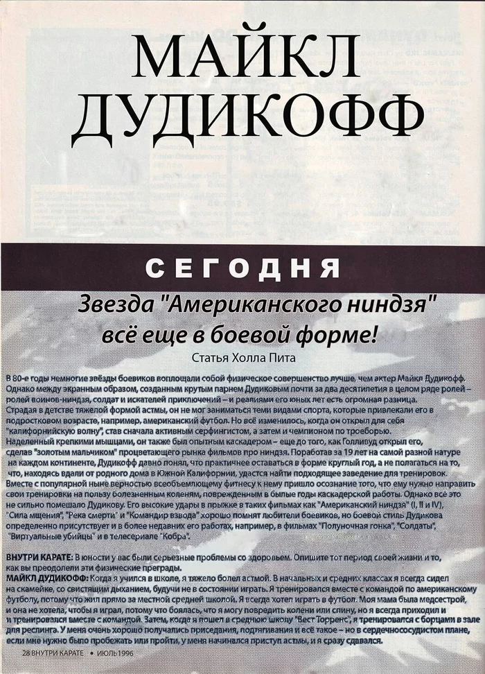 Michael Dudikov. Interview 1996 - Actors and actresses, Michael Dudicoff, Magazine, Longpost