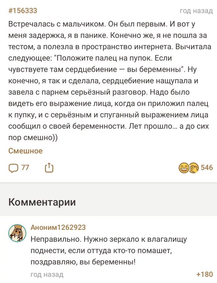 Тест на беременность - Скриншот, Подслушано, Тест на беременность, Комментарии, Глупость