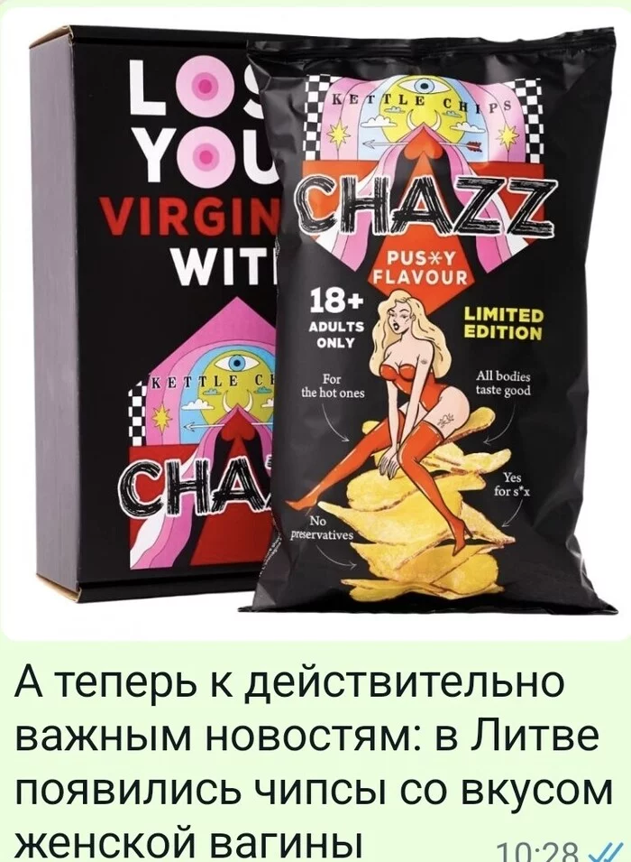 Chips from Lithuania with vagina taste - My, Crisps, Meat chips, Black humor, Strange humor, Absurd, Toilet, Wordplay, Feces, Laugh, Joke, Pun, Demotivator, Toilet humor