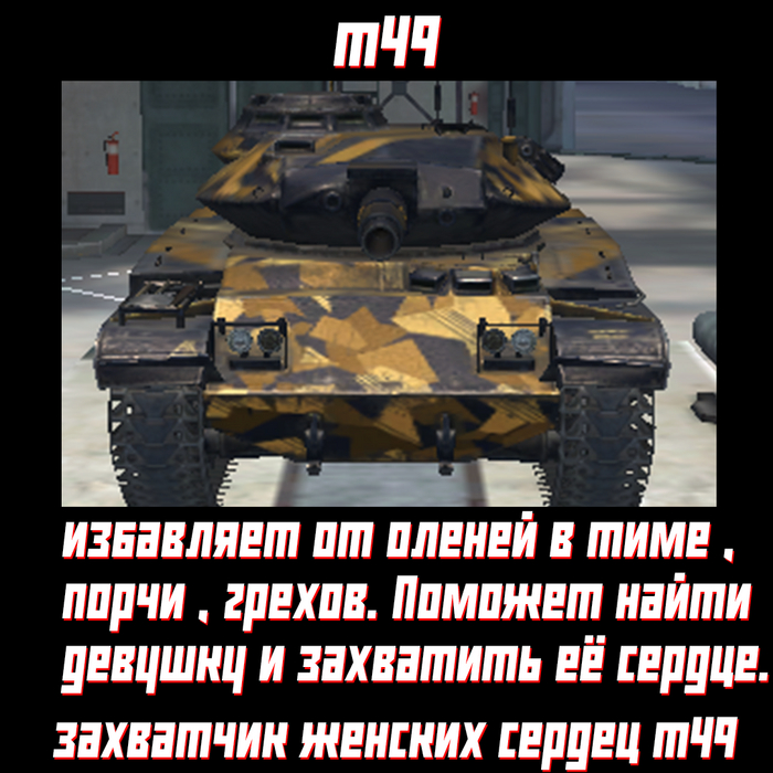  49   , ,  , ,  , World of Tanks, World of Tanks Blitz, ,  