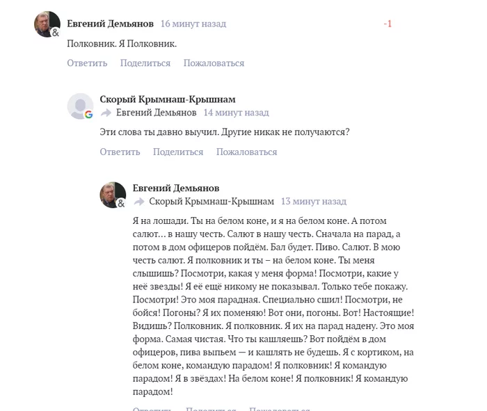 Я полковник! - Комментарии, Юмор