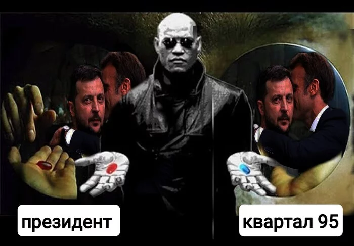 Zelensky - My, Politics, Vladimir Zelensky, Humor, Matrix