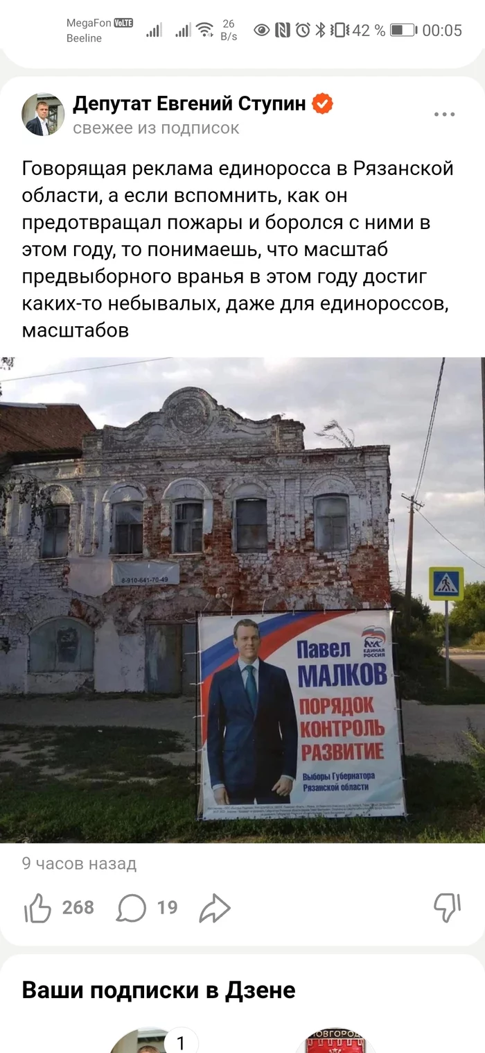 Yevgeny Stupin well done! Got to the point about Ryazan) - Ryazan, Elections, United Russia, Devastation, Longpost, Politics