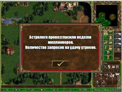 Занимательная астрология №10 - Моё, Юмор, Герои меча и магии, Астрологи объявили, Мемы, Удача