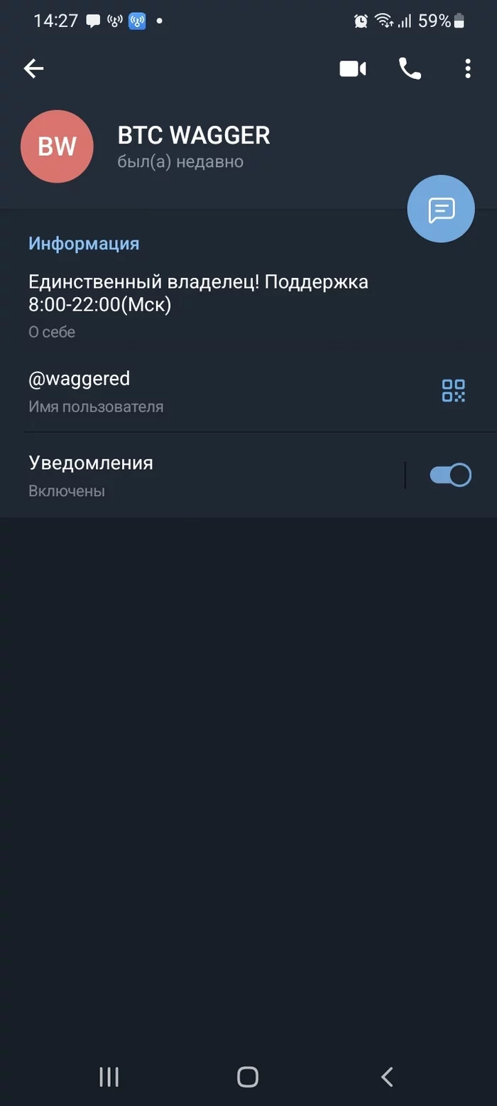 BTC WAGGER - телеграм канал мошенников - Мошенничество, Вор, Обман клиентов, Telegram, Осторожно, Негатив