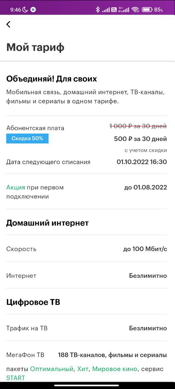 Домашний интернет от Мегафона | Пикабу