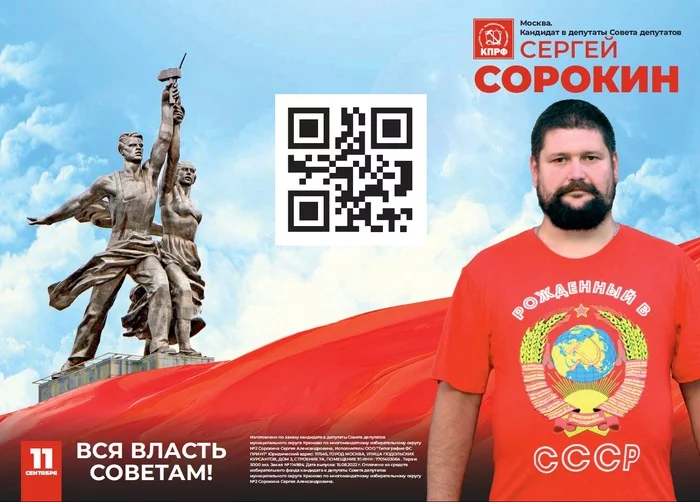 Sergei Sorokin - My, Politics, Elections, The Communist Party, Sorokin, Vipman84, Zelenograd