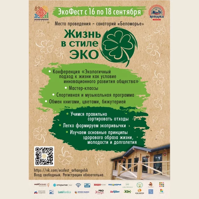 Arkhangelsk. Eco festival - No rating, Arkhangelsk region, Arkhangelsk, Novodvinsk, Belomorye, The festival, Chistoman, Video, Video VK, Longpost, Pure Man's League