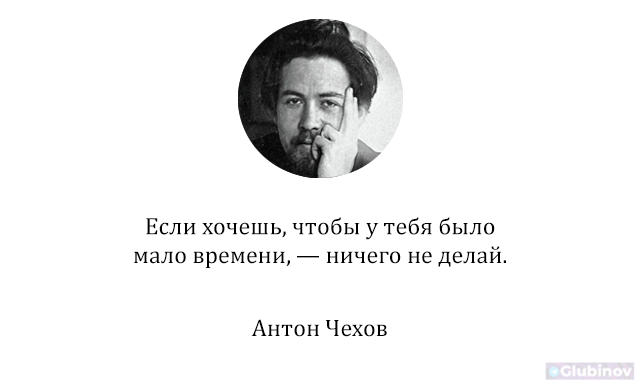 Антон Чехов - Литература, Жизнь, Писатели, Цитаты, Писательство, Философия, Антон Чехов