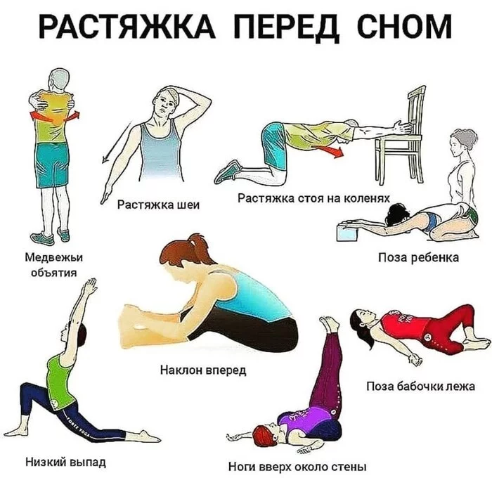 Stretching before bed - Charger, Sport, Dream, Health, Stretching