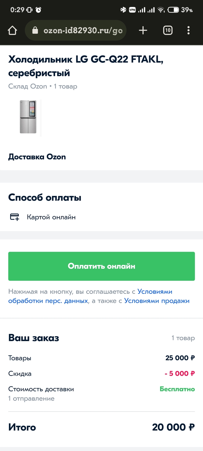 Мошенники на Озон | Пикабу