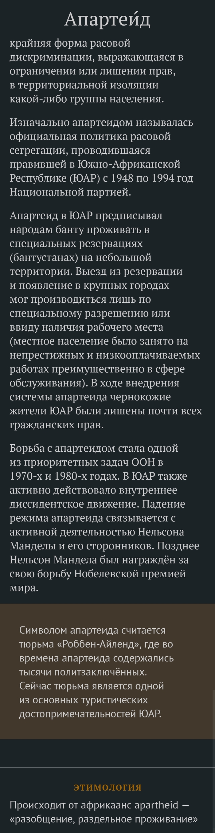 Апартеид: истории из жизни, советы, новости, юмор и картинки — Лучшее |  Пикабу