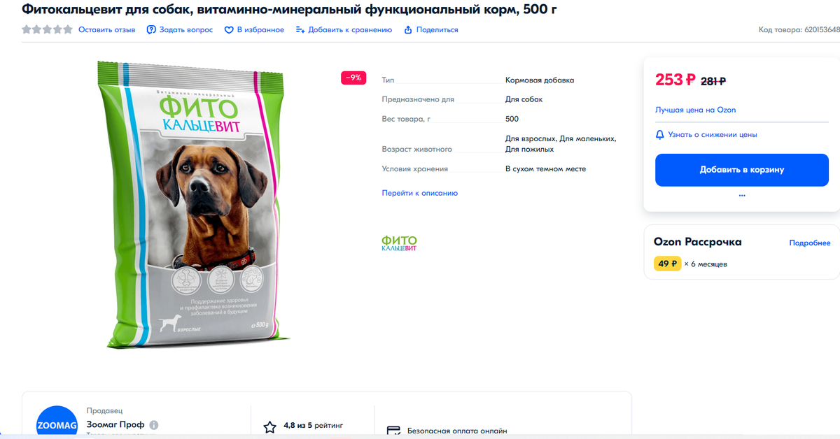 OZON продуктов.