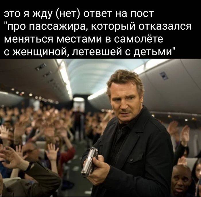 The wave of answers swept - Пассажиры, Make way, A wave of posts, Picture with text, Liam Neeson, Minus meter