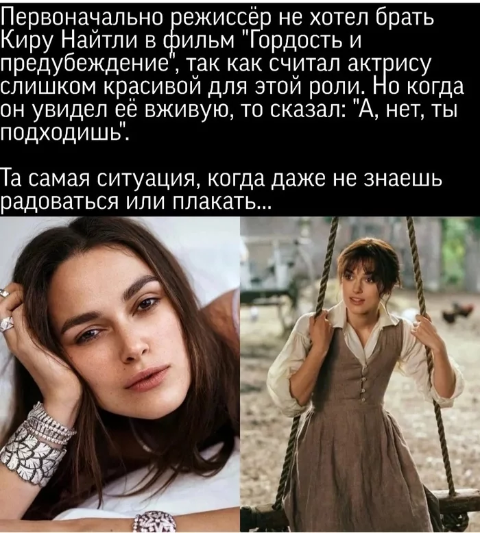 Keira Knightley audition for the role - Keira Knightley, Casting, Humor, Movies, Repeat, Picture with text, Pride and Prejudice, Actors and actresses
