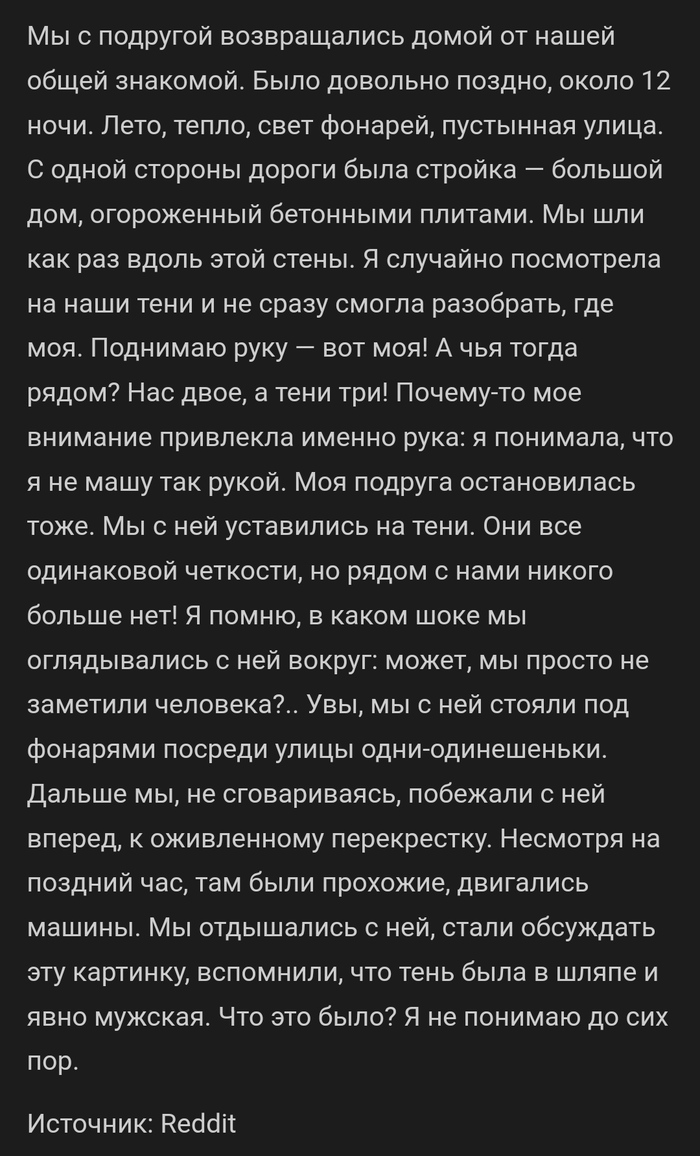 Побег от тени