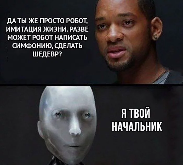 Всё, кранты - Картинка с текстом, Будущее, Искусственный интеллект