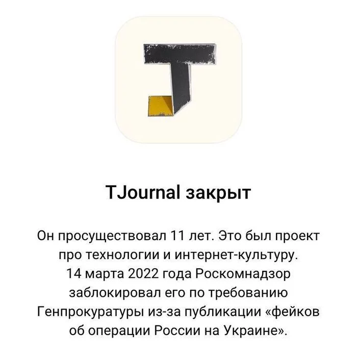 TJournal closed after 11 years of operation - Tjournal, news