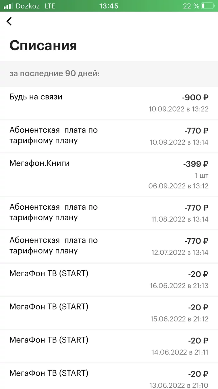 What's wrong with these cellular operators? - My, Cellular operators, Connection, Megaphone, Telephone, Call, Infuriates