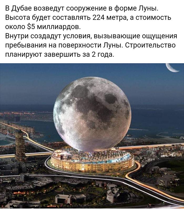 Теперь луна будет в Дубае Дубай, Луна, ОАЭ, Строительство, Картинка с текстом
