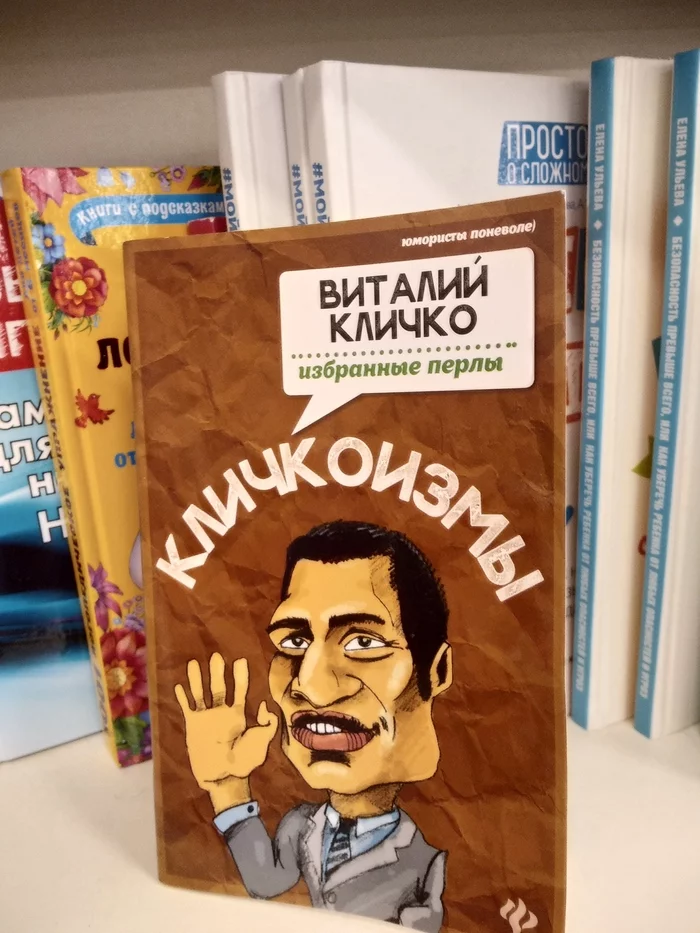 Помощь в поиске книги.где купить? - Моё, Виталий кличко, Помощь, Ищу книгу