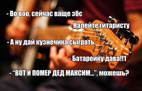 Somewhere in the yard, in the evening - Guitar, guitar player, Courtyard, Song, Memes, Vital, Picture with text