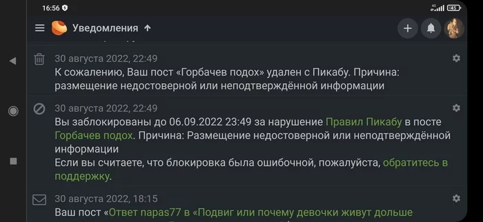 Требую сатисфакции с админом - Политзаключенные, Репрессии, Вопросы по модерации, Михаил Горбачев