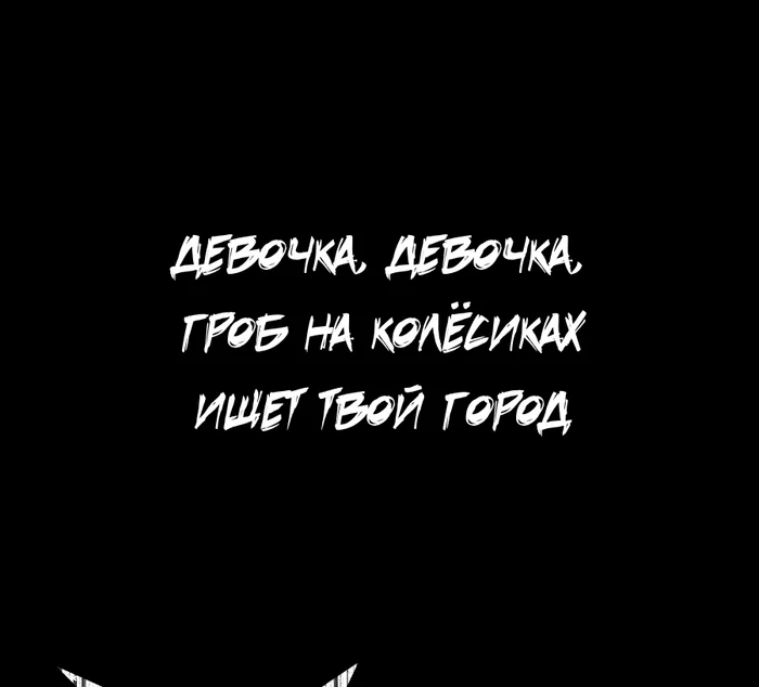 This strange city. Issue 005. Radio Friend - My, Comics, Mystic, Страшные истории, Kripota, Humor, Longpost, Coffin on wheels