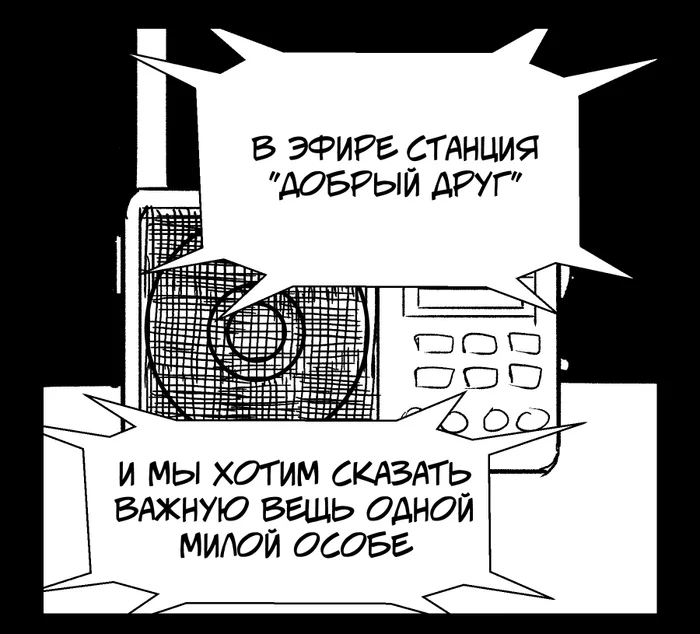 This strange city. Issue 005. Radio Friend - My, Comics, Mystic, Страшные истории, Kripota, Humor, Longpost, Coffin on wheels