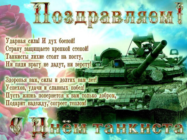 ПРИКОЛЬНЫЕ открытки на День танкиста